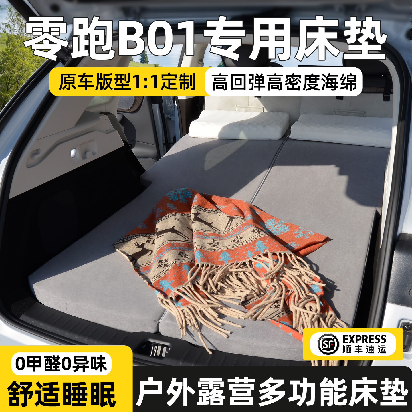 适用零跑B01床垫无异味无甲醛