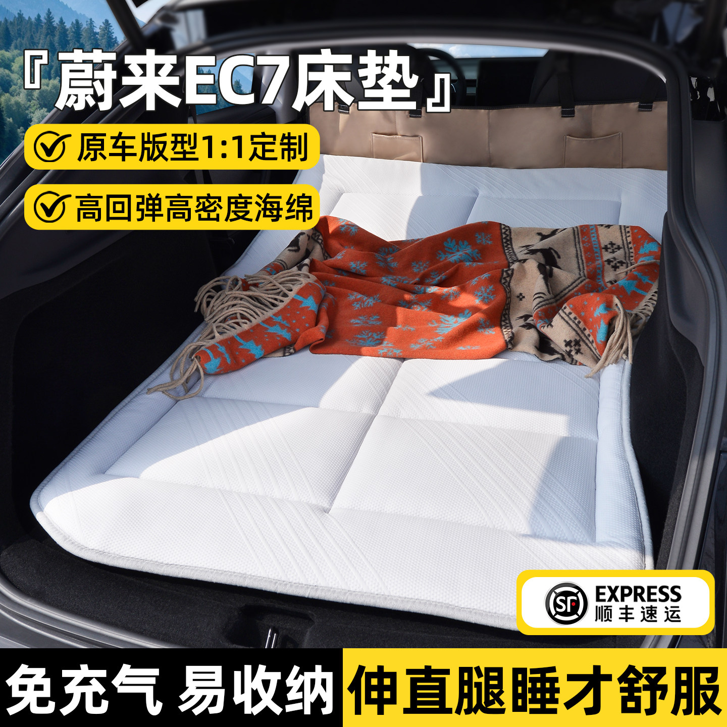 蔚来EC7车载床垫免充气后排专用睡垫汽车后备箱露营旅行睡觉神器
