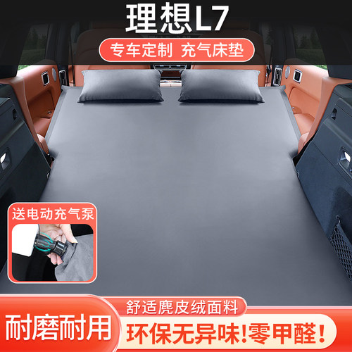 理想L7床垫车载专用自充气睡垫