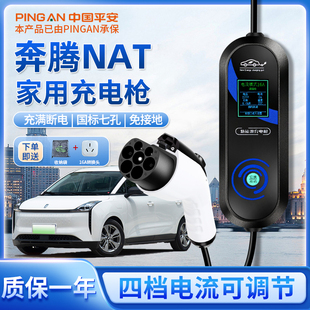 随车充新能源电动汽车家用慢充7kw32A 奔腾NAT充电枪器桩线便携式