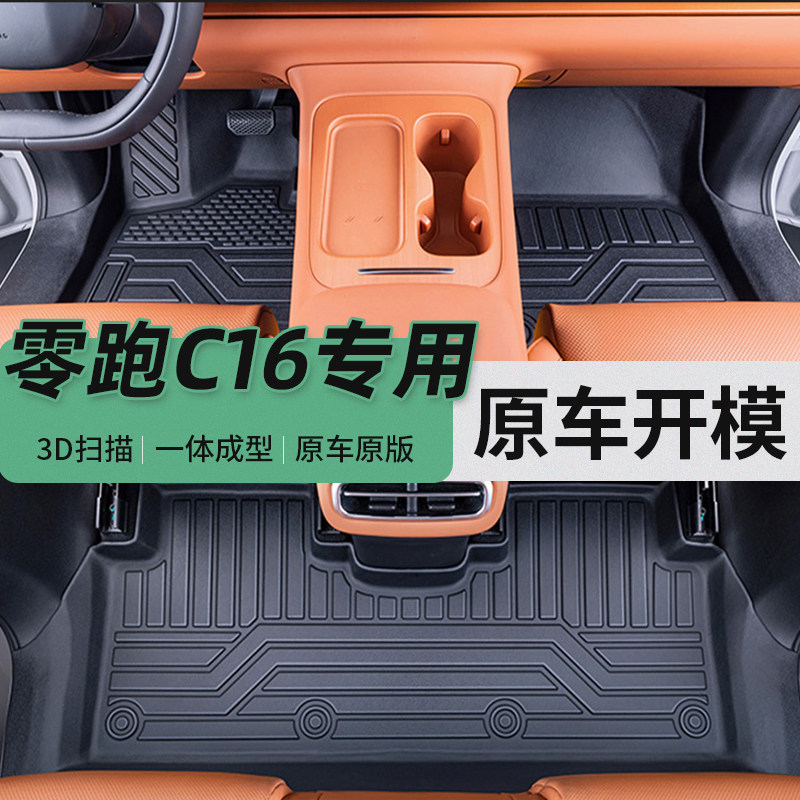 零跑C16脚垫TPE不卡油门刹车