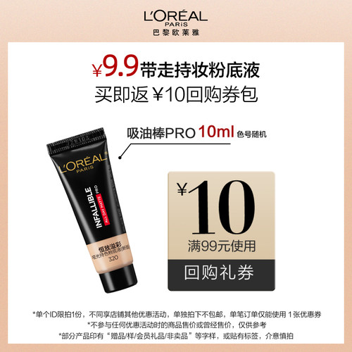 欧莱雅遮瑕持久粉底液