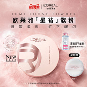 情人节礼物 欧莱雅星钻散粉定妆柔焦碎闪粉光高光持久不脱妆女