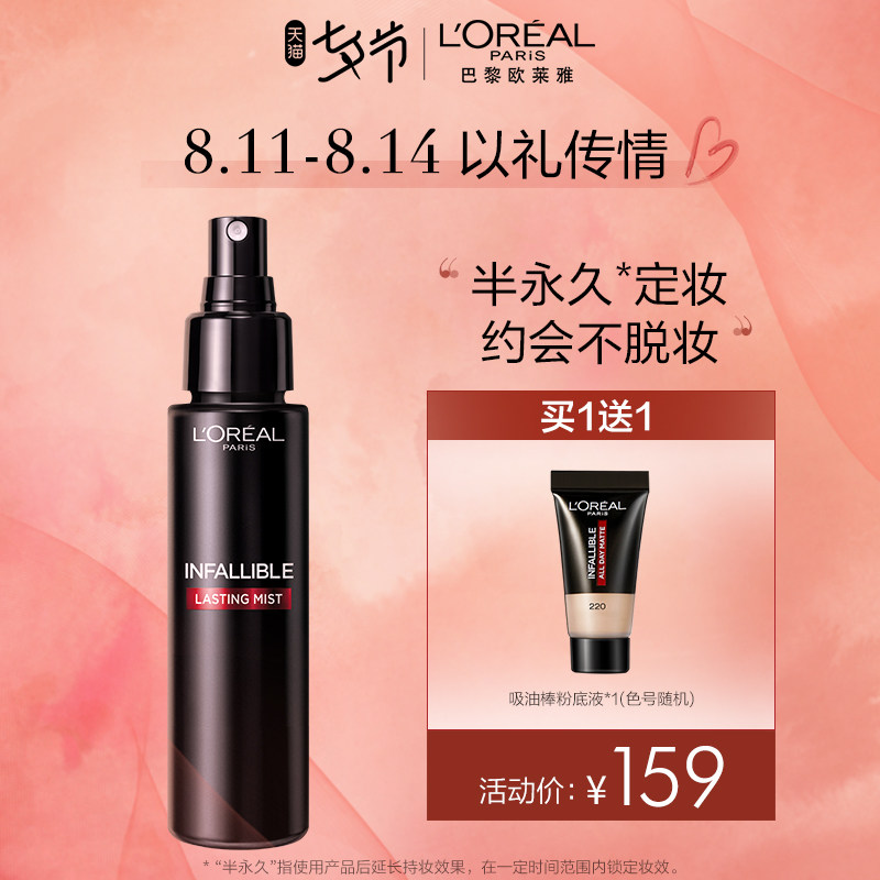 欧莱雅定妆喷雾夏季定妆棒持久控油定妆哑光保湿官方正品100ml＋
