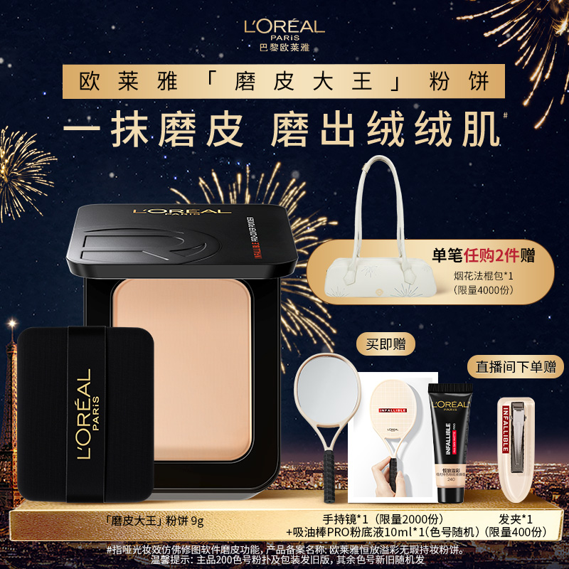 欧莱雅磨皮大王粉饼持久定妆保湿