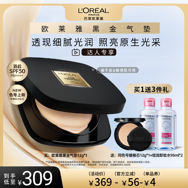 【达人专享】欧莱雅黑金气垫遮瑕干皮防晒不脱妆奶润无瑕润泽O