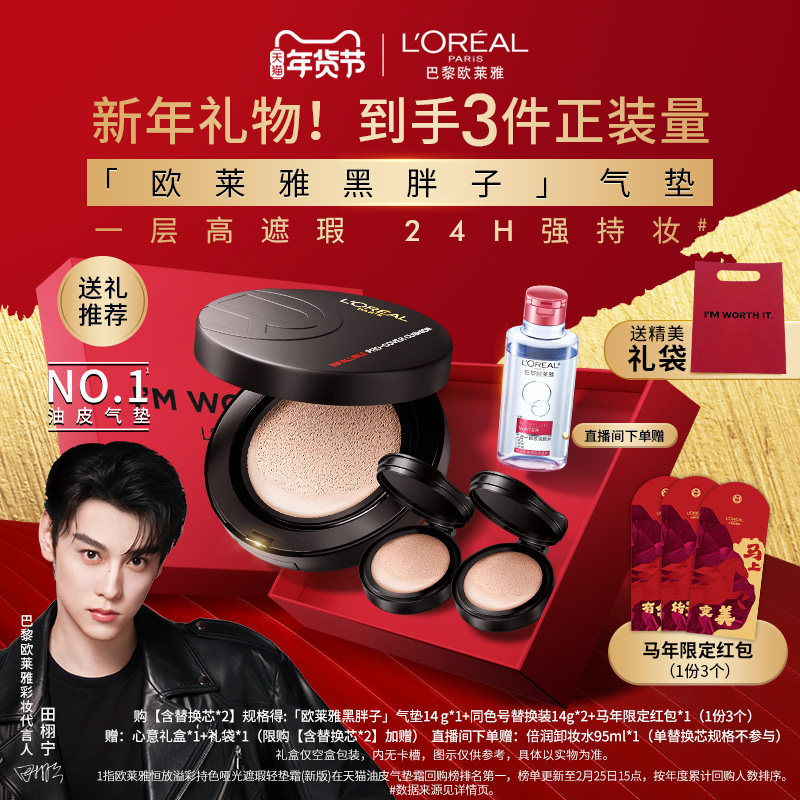 【田栩宁推荐】欧莱雅黑胖子气垫新款持妆遮瑕不脱妆控油官方正品,彩妆/香水/美妆工具,气垫,淘宝优惠券,粉丝福利购,淘宝优惠卷
