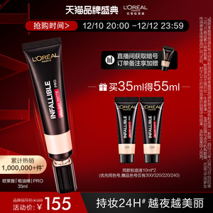 【立即抢购】欧莱雅吸油棒PRO粉底液遮瑕控油不脱妆哑光35ml女