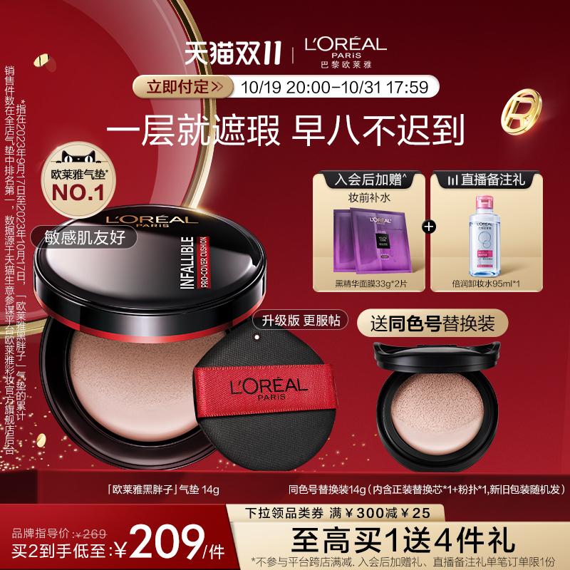 【双11立即付定】欧莱雅黑胖子气垫bb霜遮瑕控油持久保湿粉底液女