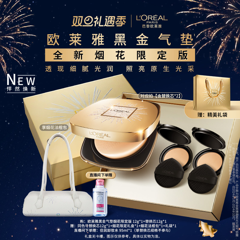【圣诞礼物】欧莱雅黑金气垫烟花限定版遮瑕干皮防晒不脱妆女