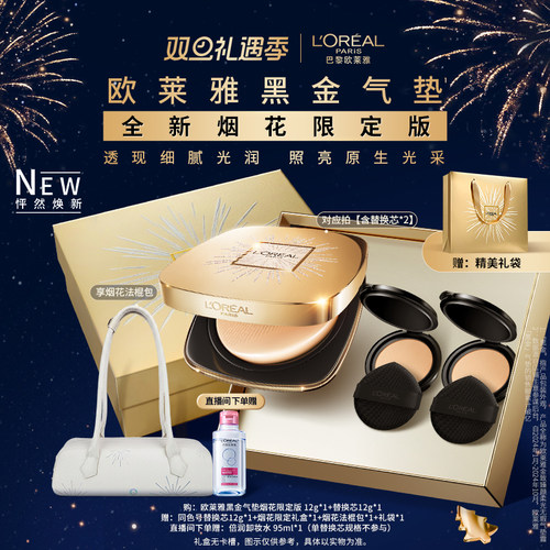 【圣诞礼物】欧莱雅黑金气垫烟花限定版遮瑕干皮防晒不脱妆官方