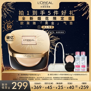 【达人专享】欧莱雅黑金气垫烟花限定版遮瑕干皮防晒不脱妆润泽O