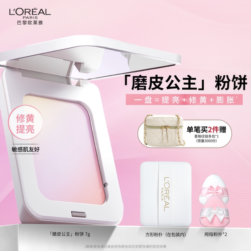 欧莱雅磨皮公主粉饼持妆控油提亮修黄膨胀敏感肌官方