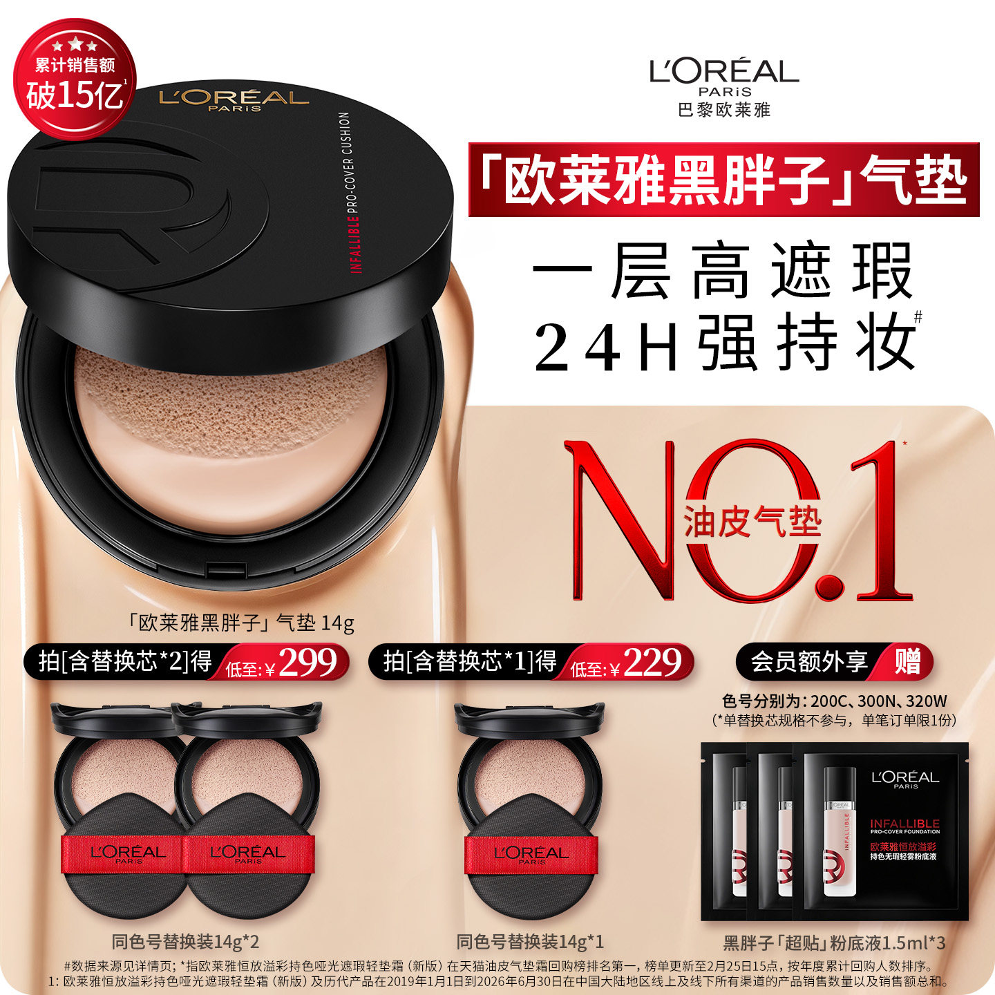 欧莱雅黑胖子气垫新版24h持妆遮瑕油皮控油粉底液图片