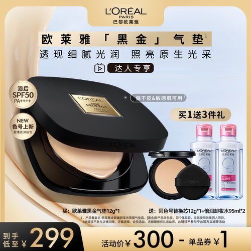 【达人专享】欧莱雅黑金气垫遮瑕干皮防晒不脱妆奶润无瑕润泽O
