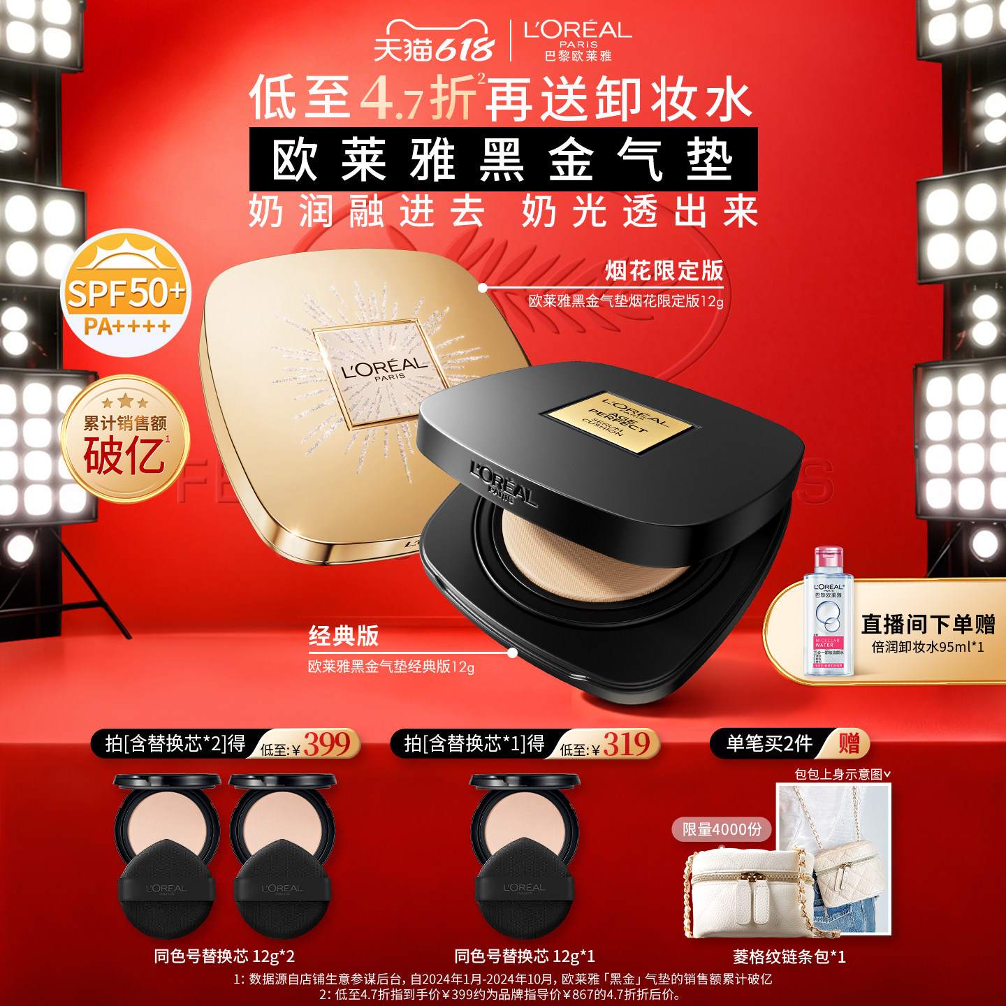 欧莱雅黑金气垫烟花限定版干皮滋润持妆防晒不易脱妆正品官方女-