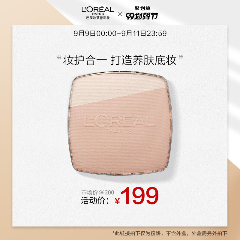 欧莱雅复颜提拉双重紧肤积雪草精华粉饼女遮瑕持久定妆正品彩妆