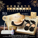 欧莱雅黑金气垫烟花限定版 遮瑕干皮防晒不脱妆官方