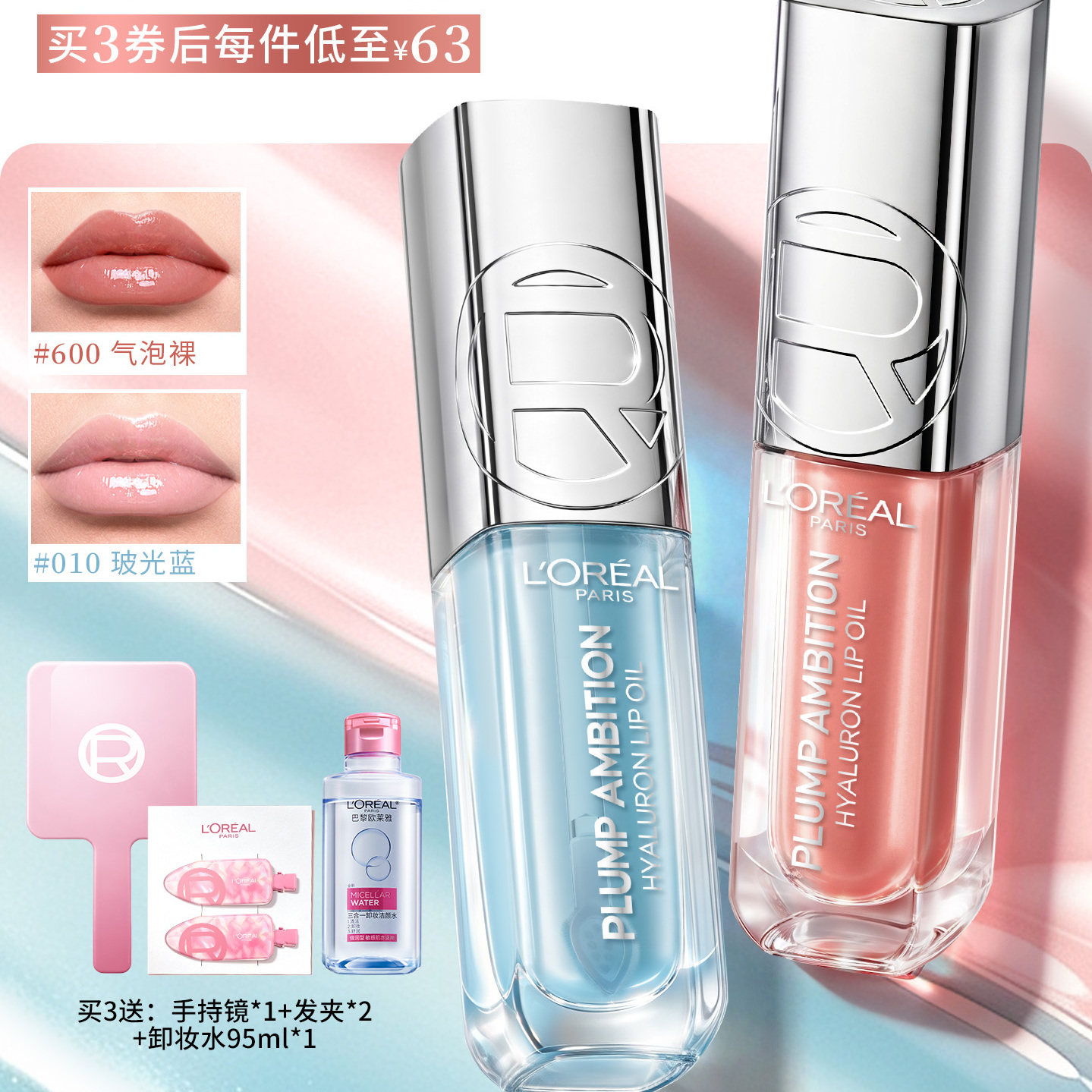 欧莱雅玻玻丰唇蜜口红唇釉 149元 - 线报酷