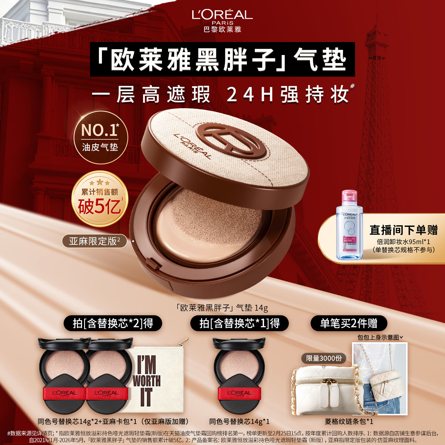 欧莱雅黑胖子气垫新版持妆遮瑕持久bb粉底液官方正品女