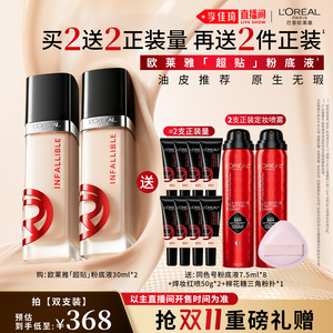 【李佳琦直播间双11美妆节】欧莱雅黑胖子超贴粉底液*