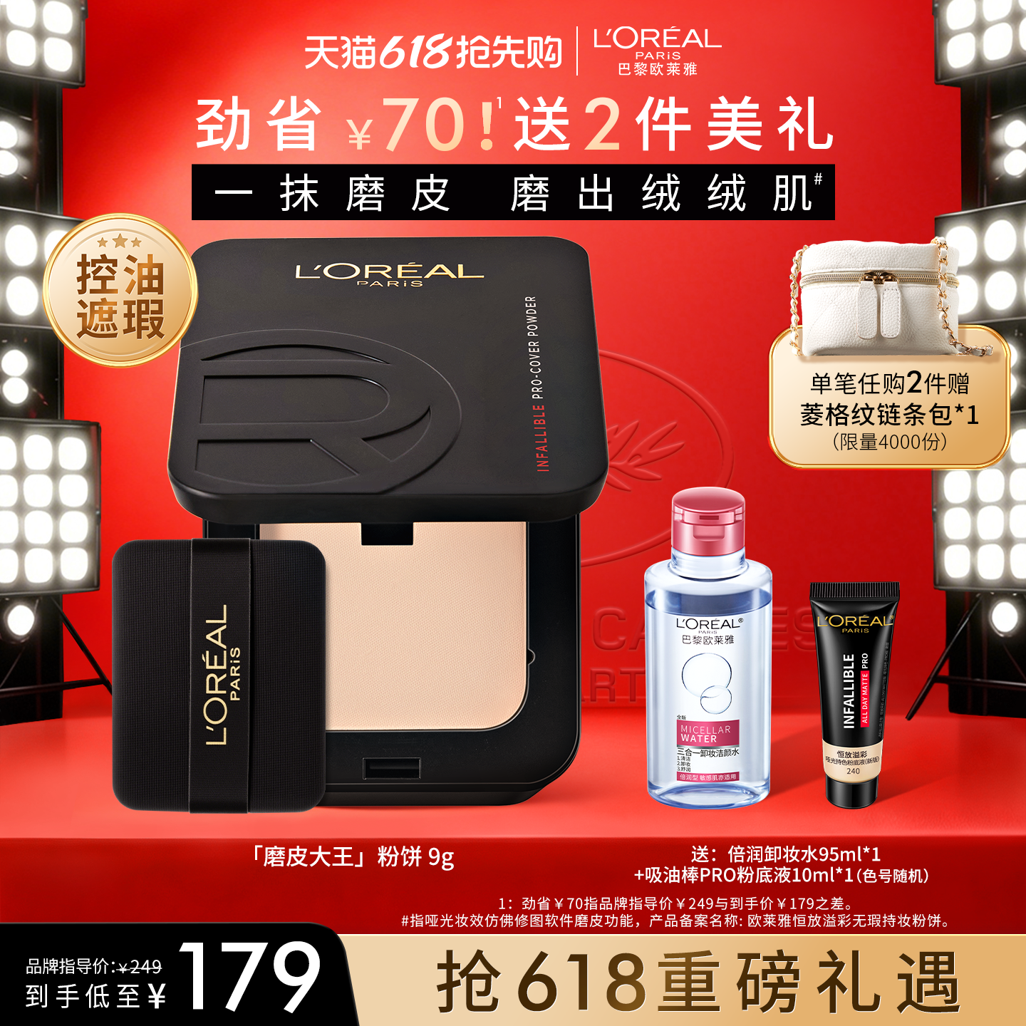 【穆祉丞推荐】欧莱雅磨皮大王粉饼持久定妆保湿控油遮瑕散粉官方