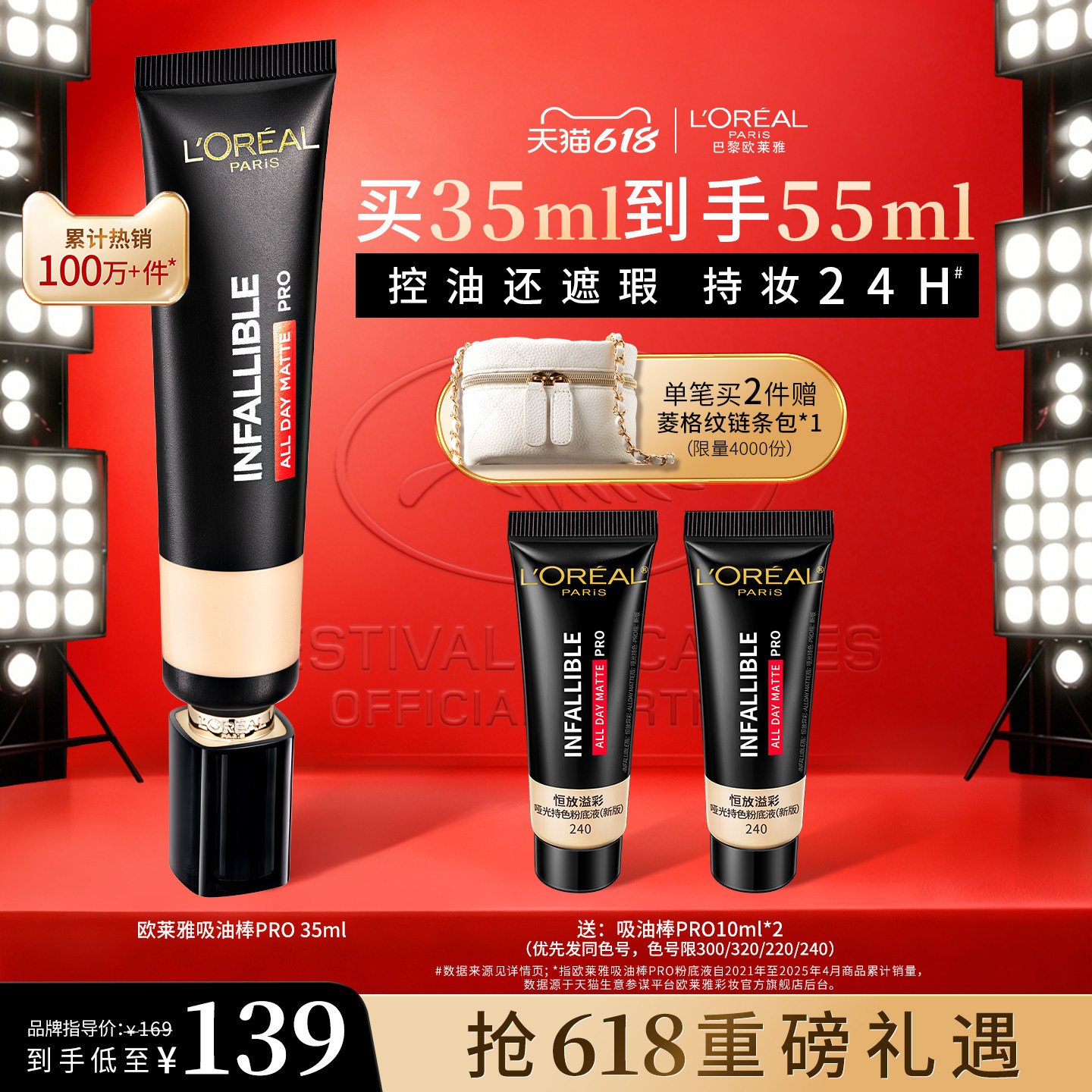 【618立即抢购】欧莱雅吸油棒PRO粉底液遮瑕控油不脱妆油皮持妆