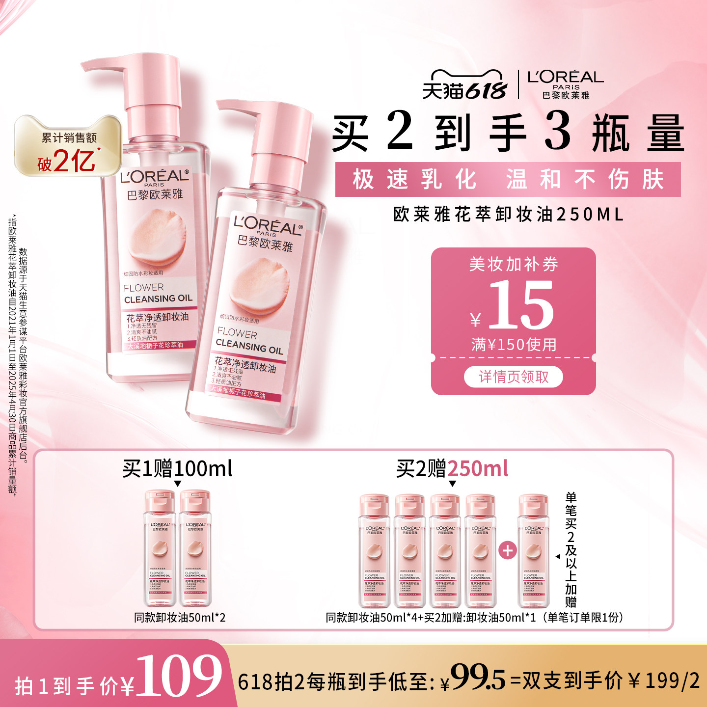 欧莱雅花萃净透卸妆油脸部深层清洁温和不刺激官方正品