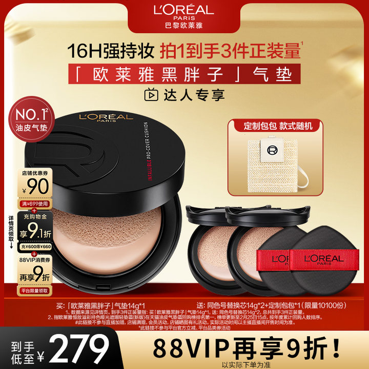 【达人专享】欧莱雅黑胖子气垫持妆遮瑕持久不脱妆控油O