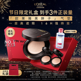 欧莱雅黑胖子气垫新版 持妆遮瑕持久bb粉底液官方