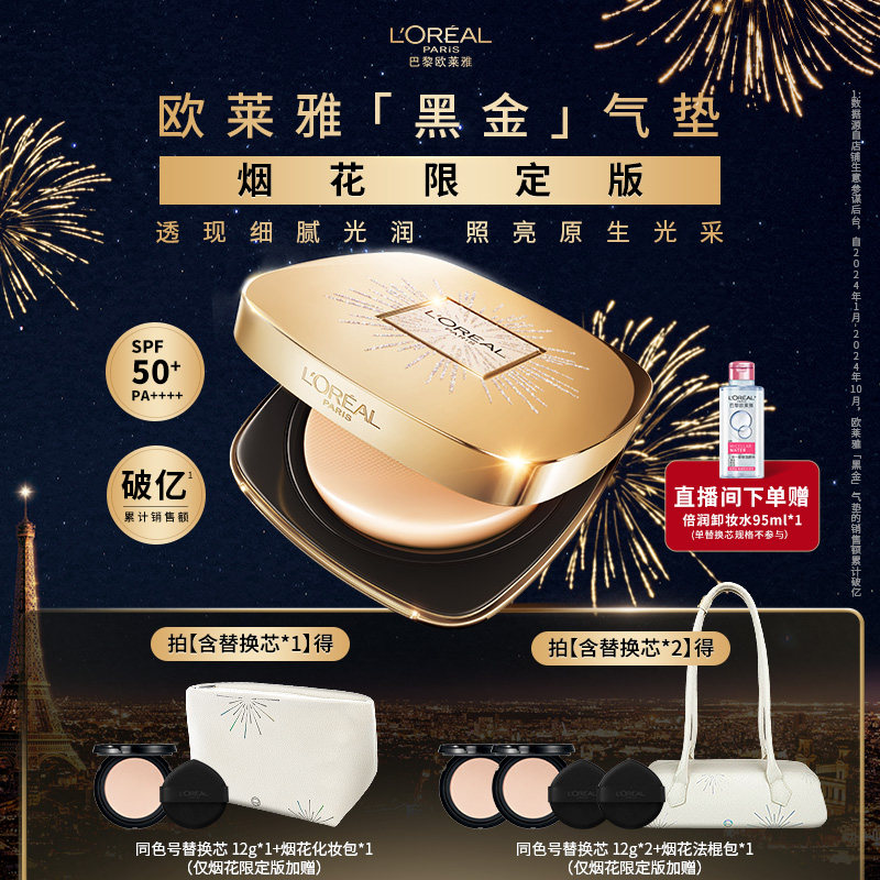 欧莱雅黑金气垫烟花限定版遮瑕持妆干皮滋润防晒不脱妆官方正品女