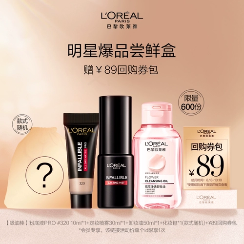 [Tmall U First] L'Oreal Oil Absorption stod, Pro Range Adinters 10ml