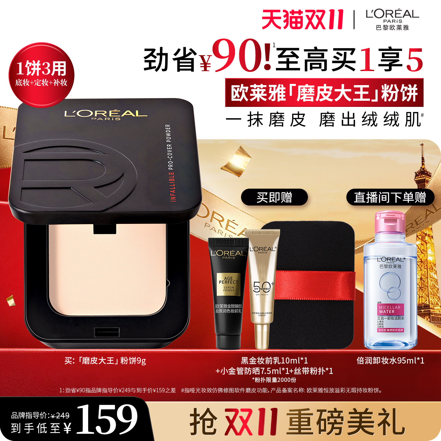 【双11抢付定金】欧莱雅磨皮大王粉饼持久定妆保湿控油遮瑕散粉