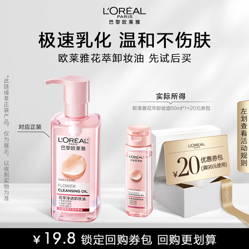 欧莱雅养肤卸妆油随行装