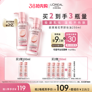 欧莱雅花萃净透卸妆油脸部深层清洁温和不刺激官方正品