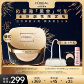 欧莱雅黑金气垫烟花限定版 达人专享 遮瑕干皮防晒不脱妆润泽O