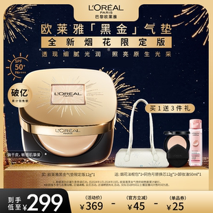 【达人专享】欧莱雅黑金气垫烟花限定版遮瑕干皮防晒不脱妆润泽O
