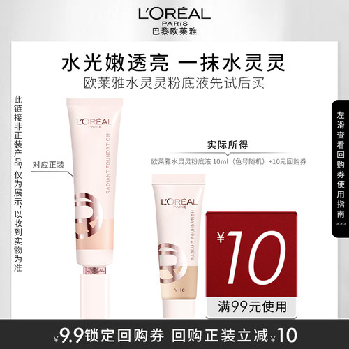 天猫欧莱雅粉底液体验