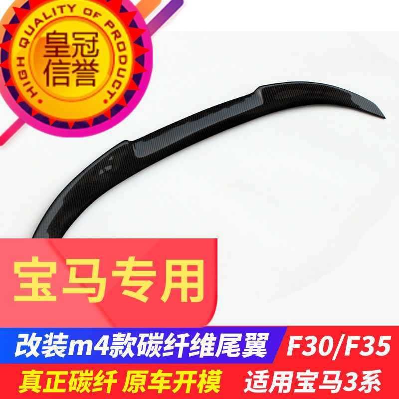 apply BMW 3 F30 F35 refit M4 Carbon fiber tail fin 320 328lim Rear spoilerin the Car/Articles/Fitting/Refit , Auto Parts and Accessories , Spoiler/Top Wings  category - from Buy2taobao.com to provide professional Taobao agent buy service