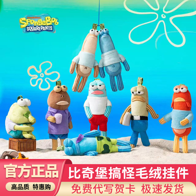 海绵宝宝比奇堡的居民们毛绒盲盒图片