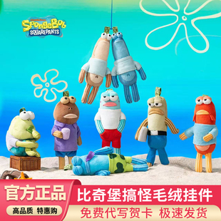 泡泡玛特共鸣海绵宝宝比奇堡的居民们搞怪毛绒盲盒路人鱼挂件礼物