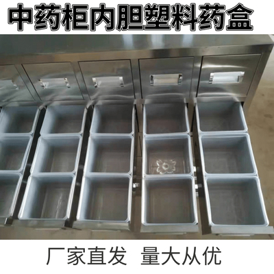 中药柜内胆塑料盒中药斗内置药盒防潮防串味放中药盒格子透明塑料