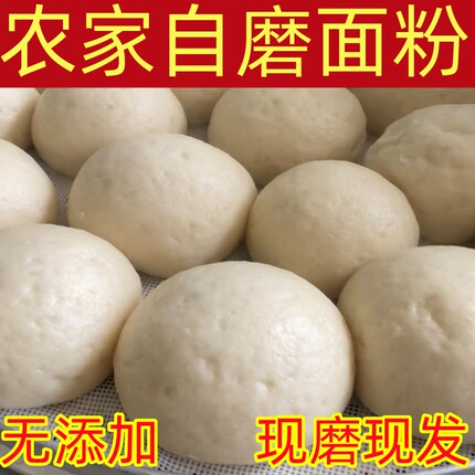 小麦面粉家用5斤河南农家自磨小麦面粉无添加农村包包子馒头通用