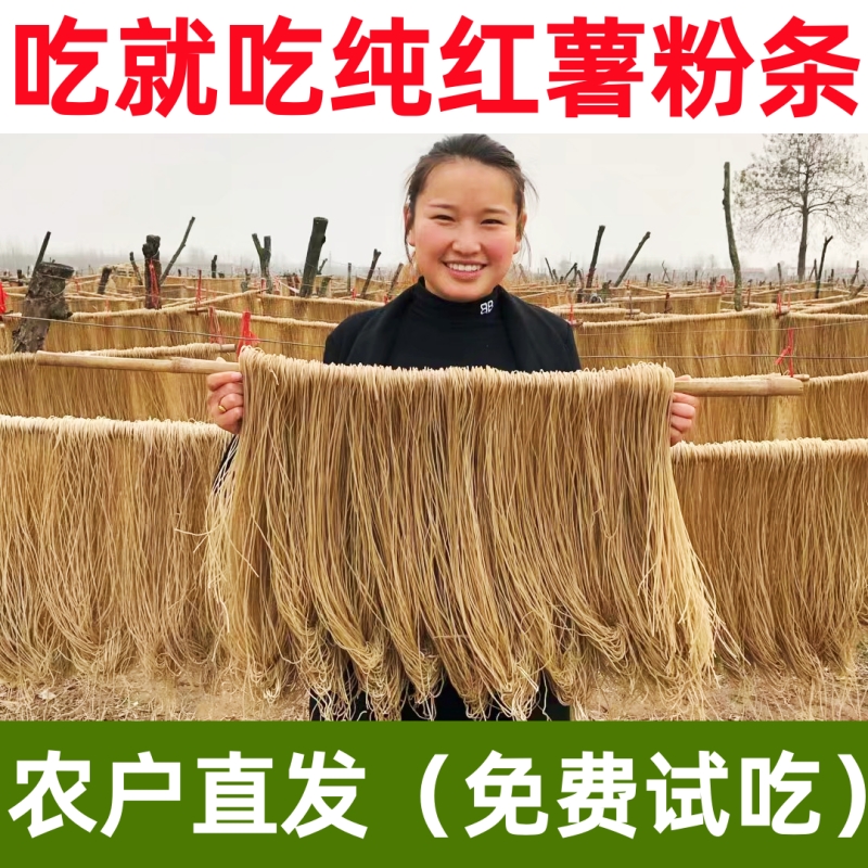 红薯粉条纯手工河南农家特产