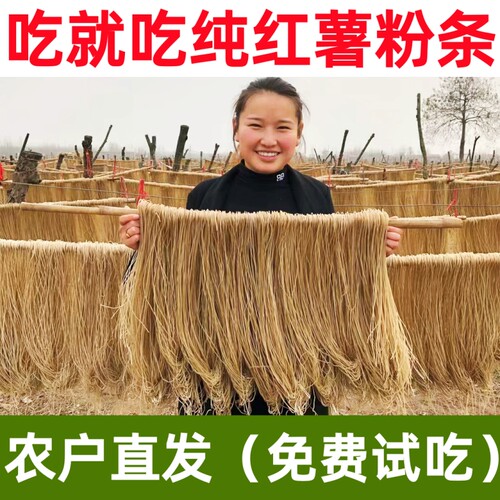 红薯粉条纯手工河南农家特产