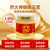 官方正品 农大神蜂鲜蜂王浆250g蜂皇浆蜂乳 王浆酸1.95%
