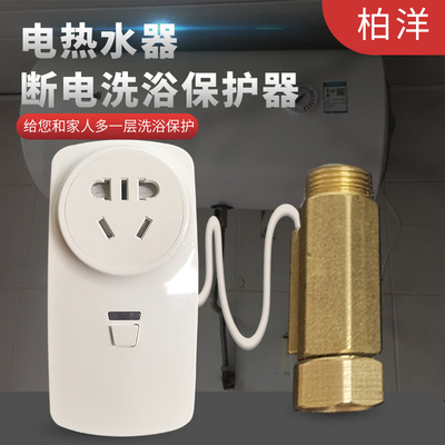 优选热水器出水自动断电转换防漏电保护器M家用智能插座感应开!