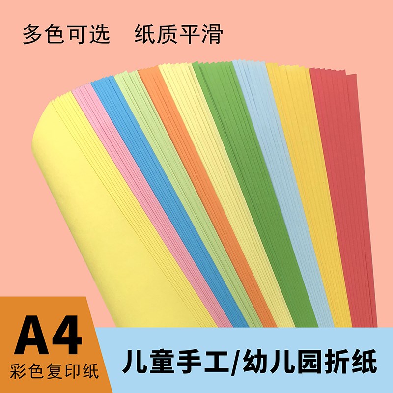 优选色a4复印纸手工折纸打印纸幼儿E园手工纸儿童彩纸小学生剪纸!