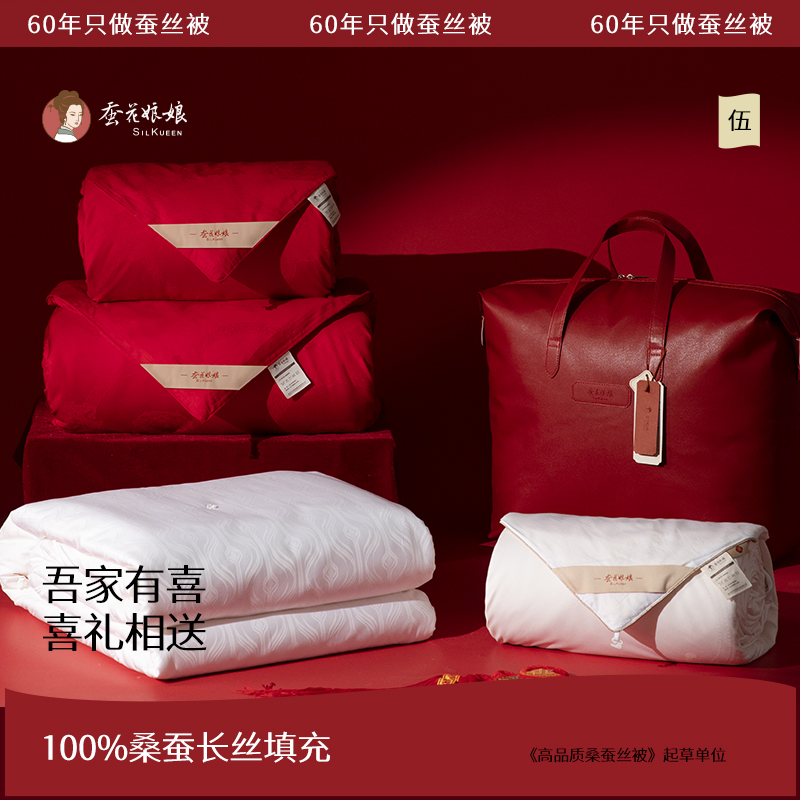 优选婚礼物送新人陪嫁婚房喜被x蚕丝被礼盒套装结婚订婚送闺蜜实.