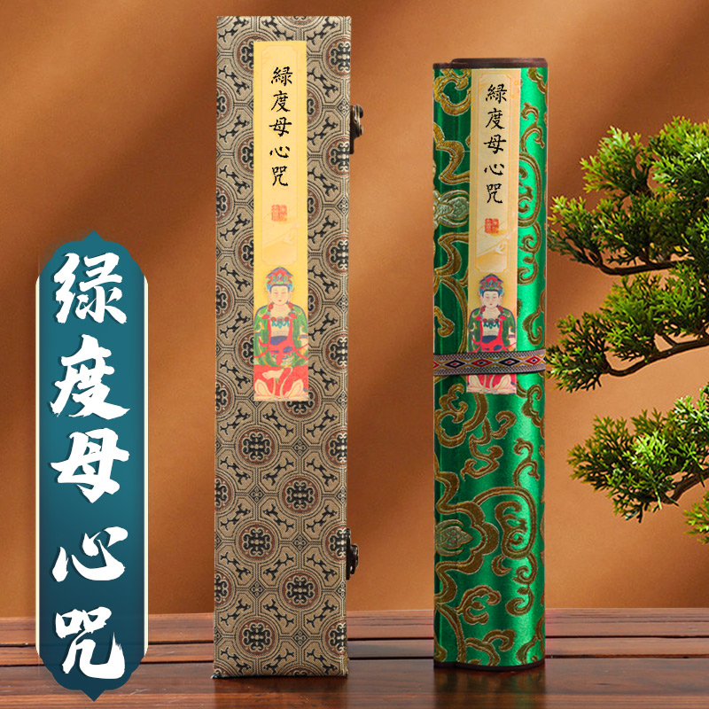 优选斋绿度母心咒临n摹抄经卷轴半生熟蜡染宣纸书法纸成人毛笔字.